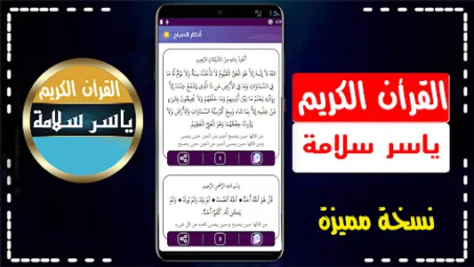ياسر سلامة مصحف الحدر بدون نت screenshot 5