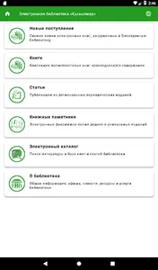 Qyzyljar Кітапханасы screenshot 8