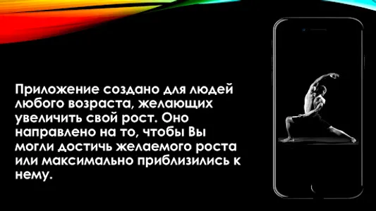 Увеличение роста screenshot 0