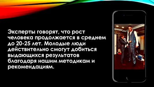Увеличение роста screenshot 1