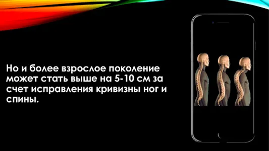 Увеличение роста screenshot 2
