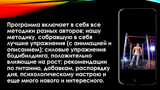 Увеличение роста screenshot 3