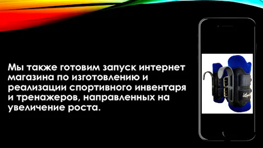Увеличение роста screenshot 4