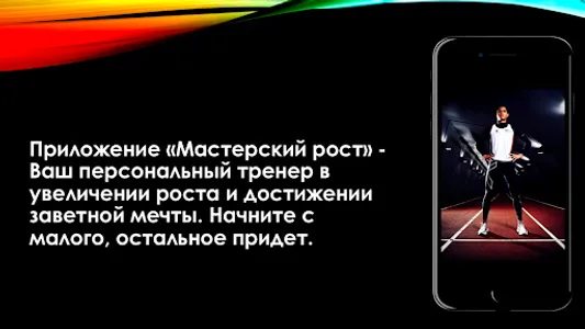 Увеличение роста screenshot 6