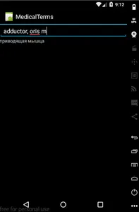 Перевод медицинских терминов screenshot 1