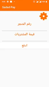 Sadad Pay -سداد screenshot 0