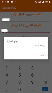 Sadad Pay -سداد screenshot 2