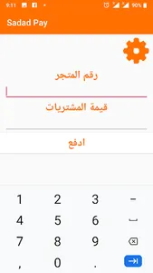 Sadad Pay -سداد screenshot 5