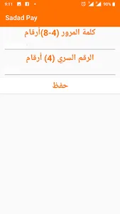 Sadad Pay -سداد screenshot 6