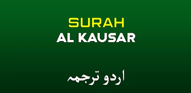 Surah Al Kausar Qurani Surat screenshot 3