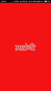 Matangi Darshan Jhabua screenshot 0
