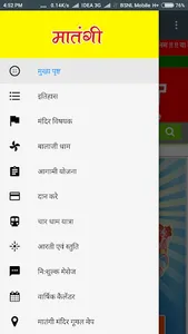 Matangi Darshan Jhabua screenshot 1
