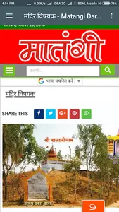 Matangi Darshan Jhabua screenshot 2