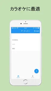 hiA~カラオケ・キー調整保存アプリ~ screenshot 0