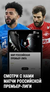 Все на МАТЧ: трансляции матчей screenshot 0