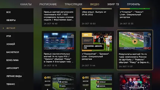 Все на МАТЧ: трансляции матчей screenshot 10