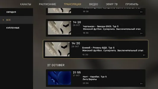 Все на МАТЧ: трансляции матчей screenshot 12