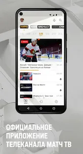 Все на МАТЧ: трансляции матчей screenshot 4