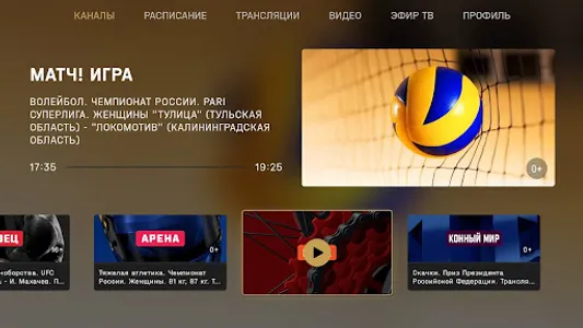 Все на МАТЧ: трансляции матчей screenshot 7