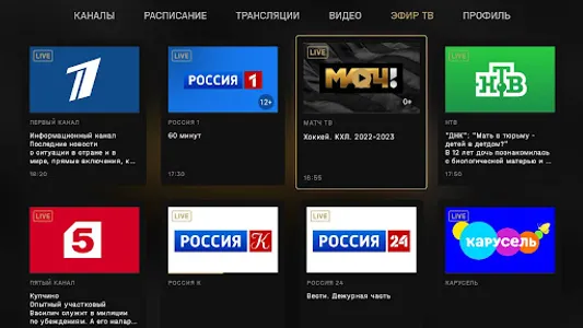 Все на МАТЧ: трансляции матчей screenshot 9