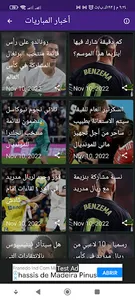 مواعيد المباريات - Match Dates screenshot 2
