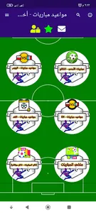 مواعيد المباريات - Match Dates screenshot 22