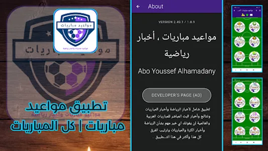 مواعيد المباريات - Match Dates screenshot 24