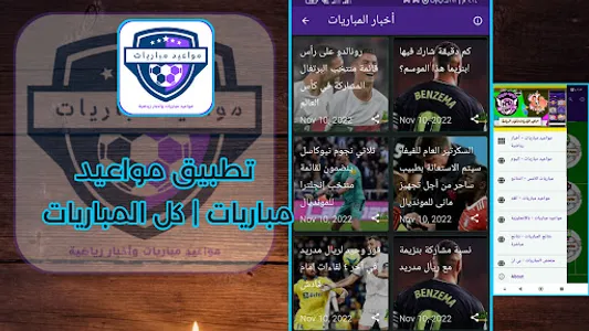 مواعيد المباريات - Match Dates screenshot 25