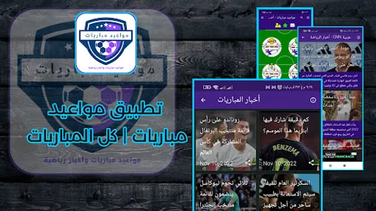 مواعيد المباريات - Match Dates screenshot 26