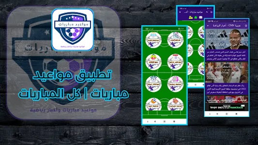 مواعيد المباريات - Match Dates screenshot 27