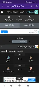 مواعيد المباريات - Match Dates screenshot 3