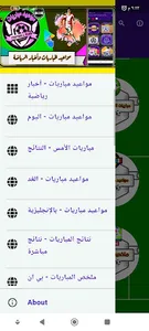 مواعيد المباريات - Match Dates screenshot 4