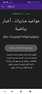 مواعيد المباريات - Match Dates screenshot 7