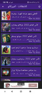 مواعيد المباريات - Match Dates screenshot 9