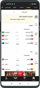 مشاهدة مباريات لايف screenshot 0