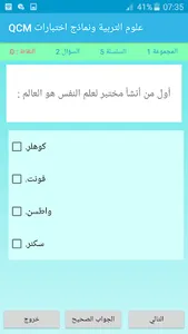 QCM علوم التربية ونماذج اختبار screenshot 13