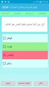 QCM علوم التربية ونماذج اختبار screenshot 14