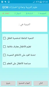 QCM علوم التربية ونماذج اختبار screenshot 15