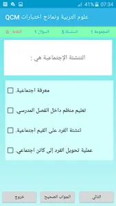 QCM علوم التربية ونماذج اختبار screenshot 18