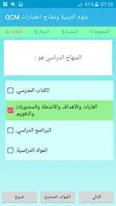 QCM علوم التربية ونماذج اختبار screenshot 7