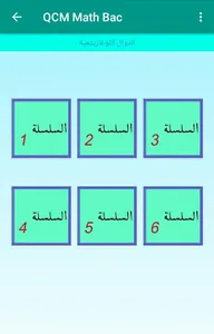 الاستعداد للبكالوريا BAC 2021 screenshot 2
