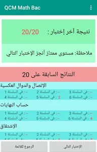 الاستعداد للبكالوريا BAC 2021 screenshot 3