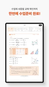 콴다과외 선생님 screenshot 12