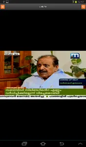 Mathrubhumi News screenshot 8