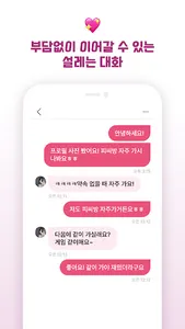 돌싱수다 - 돌싱끼리 소통하고 공감하는 중년 커뮤니티 screenshot 4