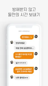 동네친구 친구 톡친구 여사친 필요할 때 - 동네사람친구 screenshot 1