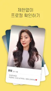 동네친구 친구 톡친구 여사친 필요할 때 - 동네사람친구 screenshot 8