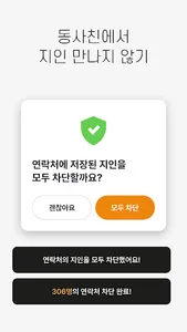 동네친구 친구 톡친구 여사친 필요할 때 - 동네사람친구 screenshot 9