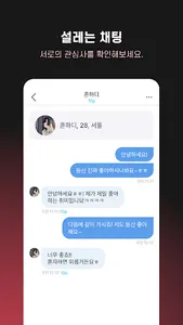 중년톡 - 중년들을 위한 만남 동네친구 소셜 앱 screenshot 4