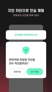 중년톡 - 중년들을 위한 만남 동네친구 소셜 앱 screenshot 8